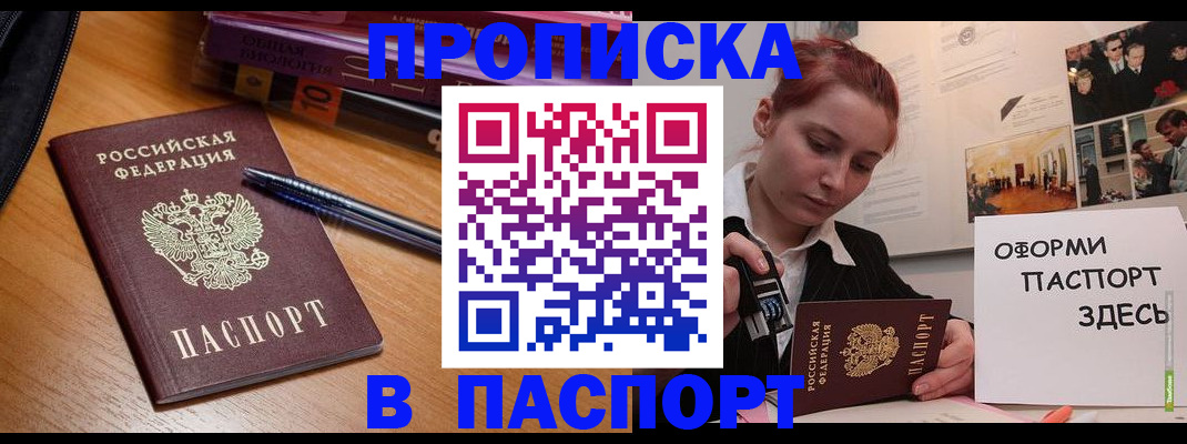 прописка ребенка в Кинешме